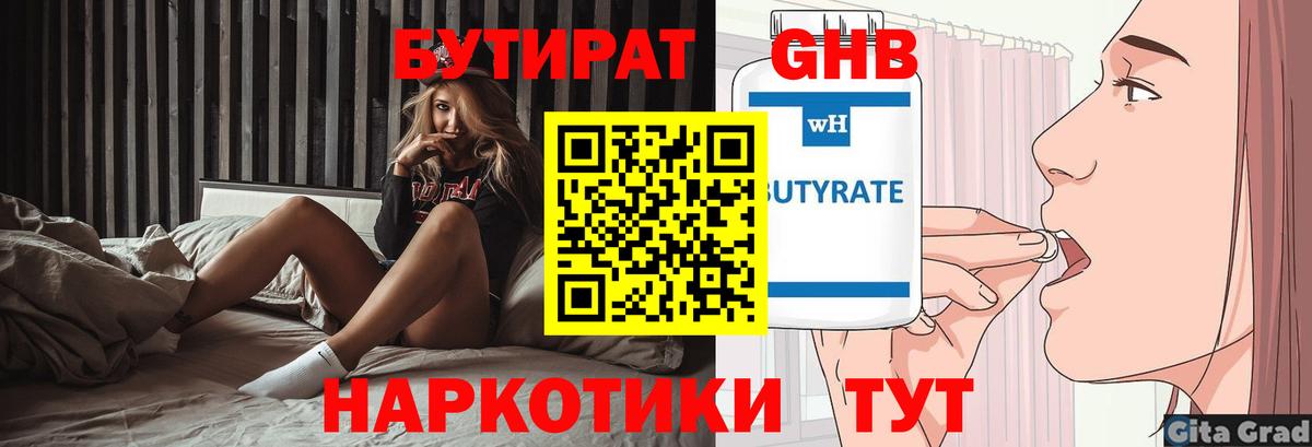 Бутират Butirat  Вход с VPN  Реутов 