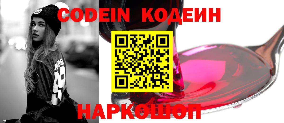 Codein напиток Lean (лин)  Вход с VPN  Реутов  Кодеин напиток Lean (лин) 