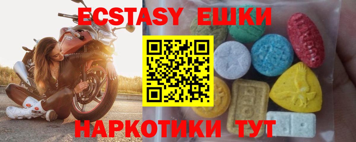 Ecstasy 250 мг Реутов