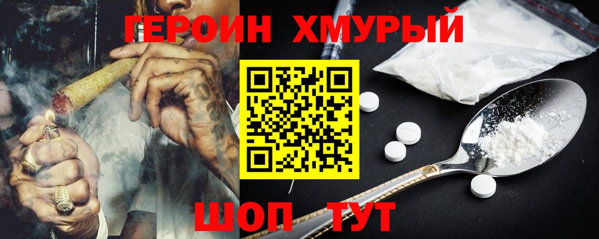 ГЕРОИН Heroin Реутов