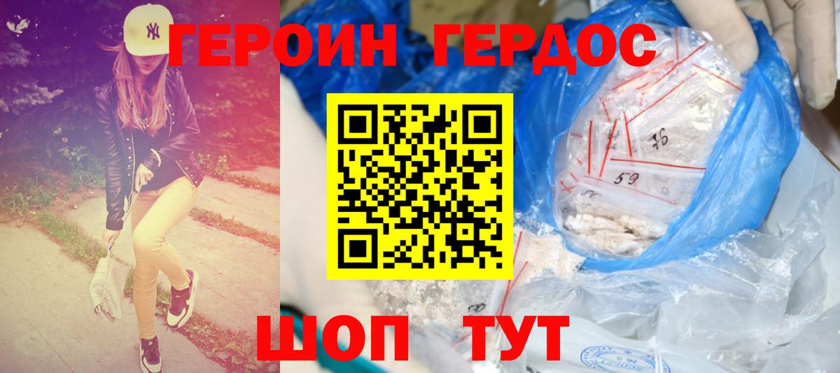 Героин  Вход с VPN  Реутов  ГЕРОИН герыч 