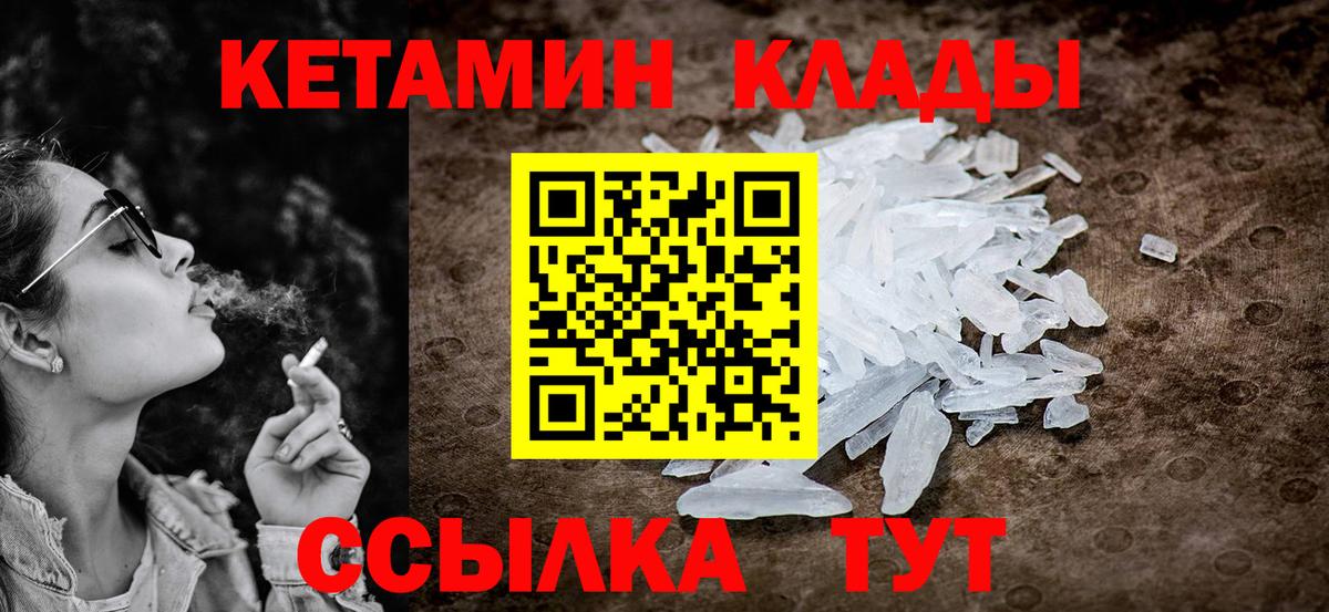 КЕТАМИН VHQ  Вход с VPN  Реутов 