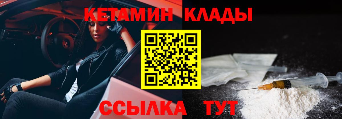 Кетамин VHQ Реутов
