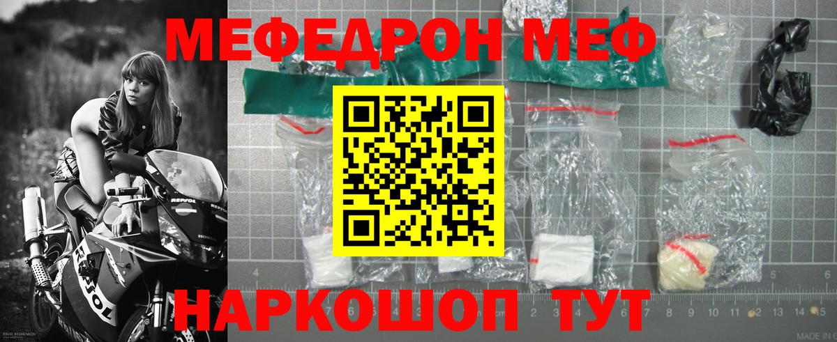 МЕФ  МЯУ-МЯУ мяу мяу  Мефедрон mephedrone  Вход с VPN  mega ссылки  Реутов 