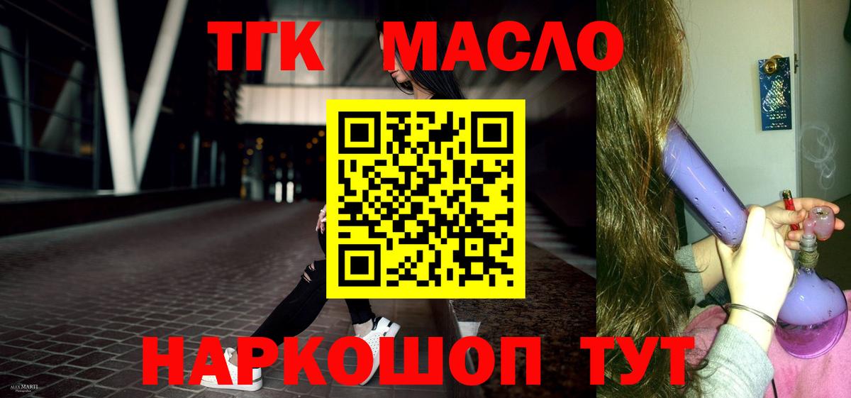 ТГК гашишное масло  Дистиллят ТГК жижа  Вход с VPN  Реутов 
